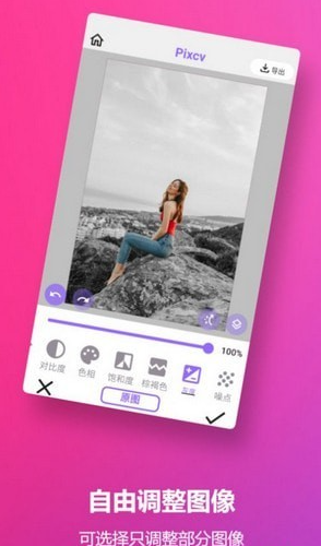 Pixcv图像编辑