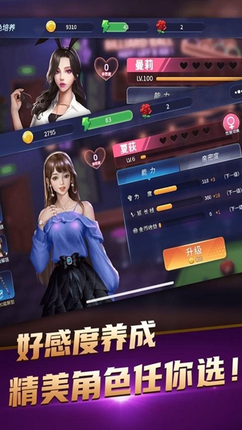 台球精英app