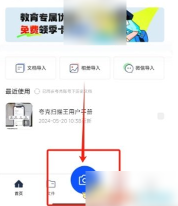 夸克扫描王如何搜题答案