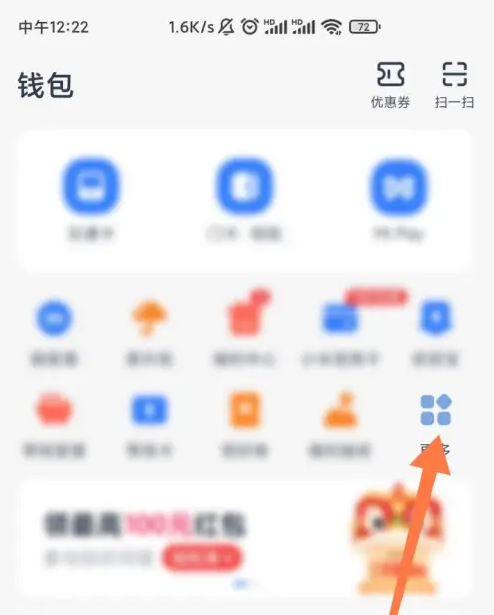 小米钱包如何领取优惠券