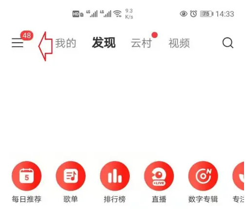 网易云音乐怎么设置较高音质