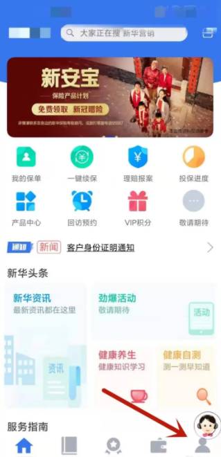 掌上新华如何办理保单贷款