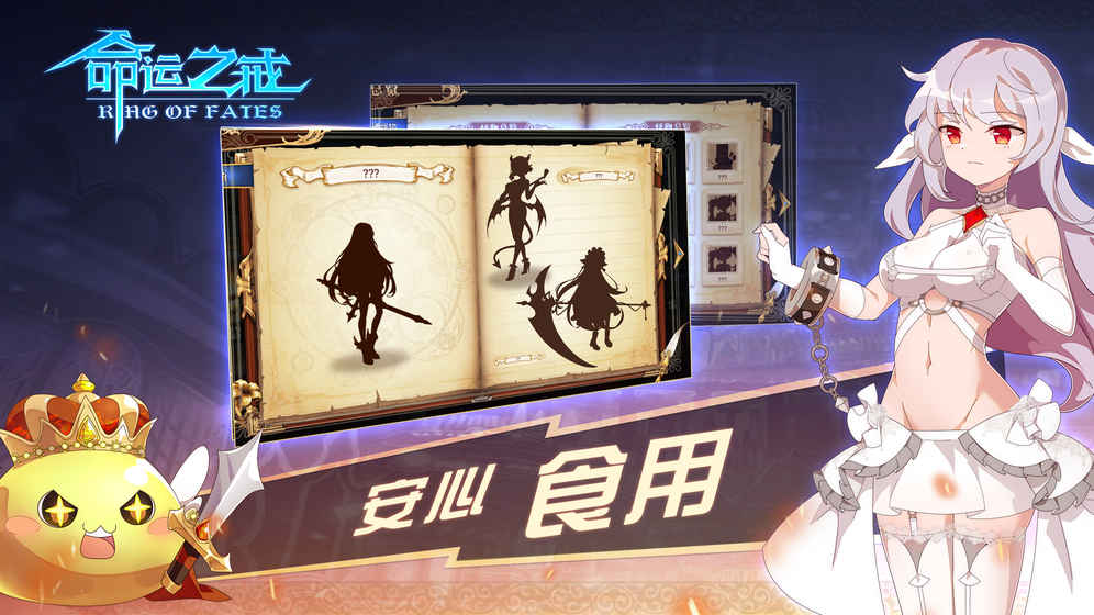 命运之戒最新版