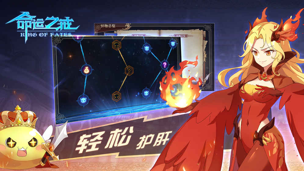 命运之戒最新版