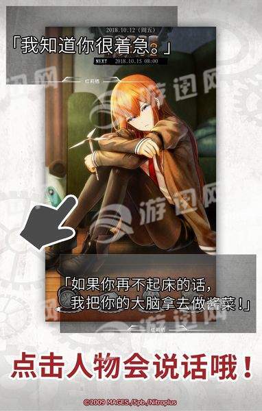 命运石之门闹钟汉化版