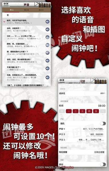 命运石之门闹钟汉化版