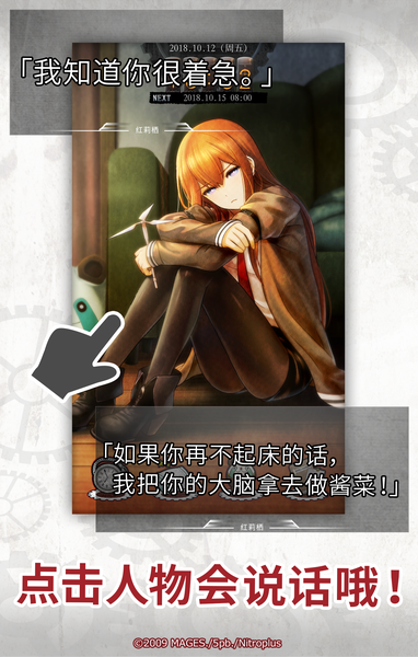 命运石之门闹钟 (STEINS;GATE ALARM)