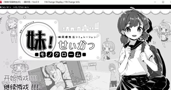 和妹妹的同居生活下载