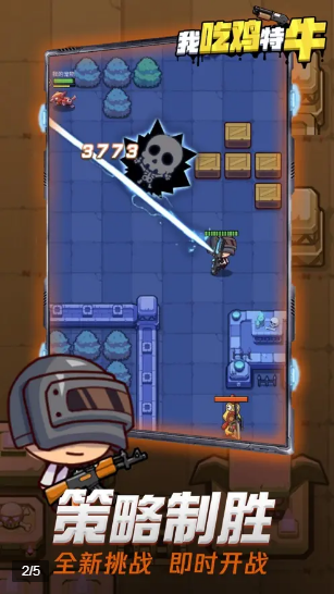 我吃鸡特牛v1.0.1最新版