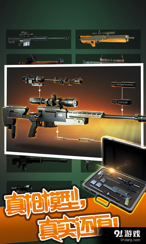 狙击行动3D：代号猎鹰