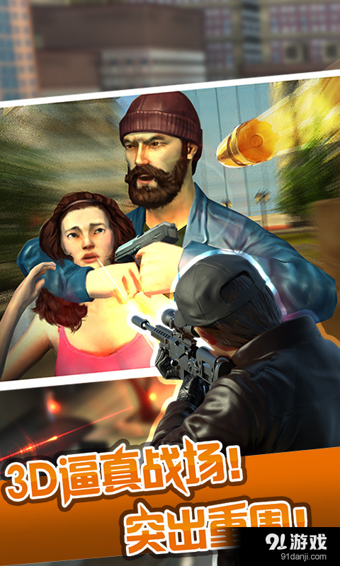 狙击行动3D：代号猎鹰