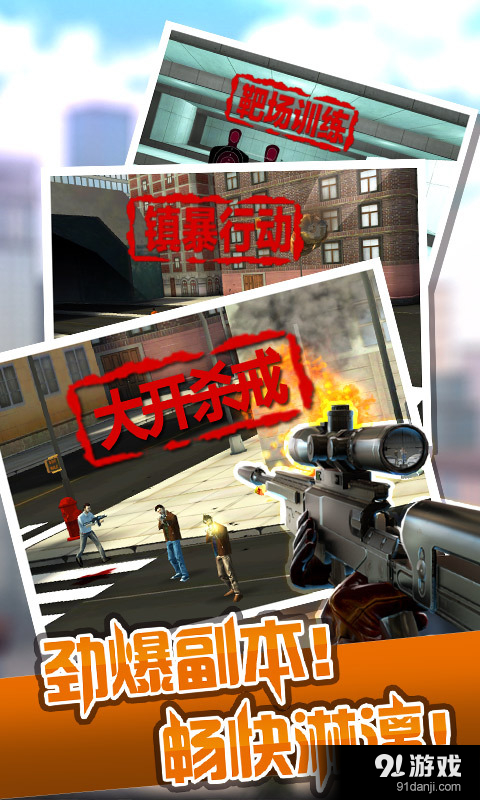 狙击行动3D：代号猎鹰