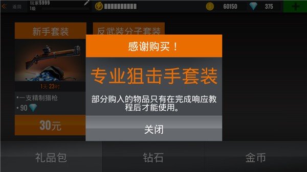 狙击行动:代号猎鹰无限金币钻石版