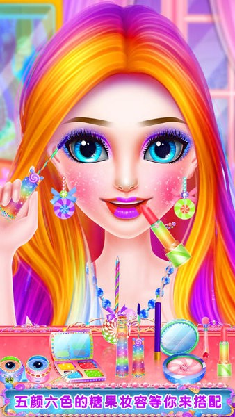 七彩糖果妆容打扮app