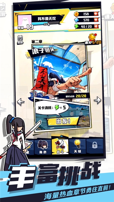 我不是无双ios版