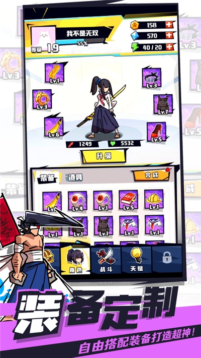 我不是无双ios版