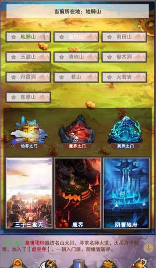 想不想修真凡人传说