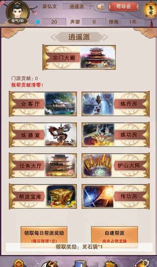 想不想修真凡人传说