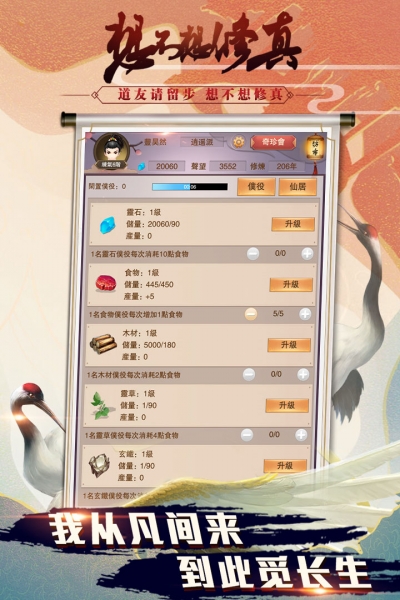 想不想修真内购单机版2019