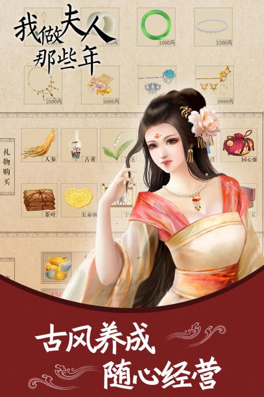 我做夫人那些年v1.01.180529安卓版