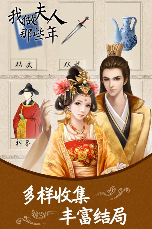 我做夫人那些年v1.01.180529安卓版
