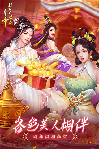 我在大清当皇帝v8.7.0.0