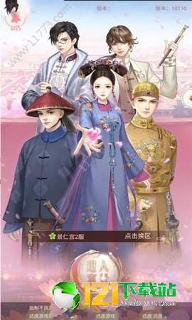 我在大清玩暖暖App