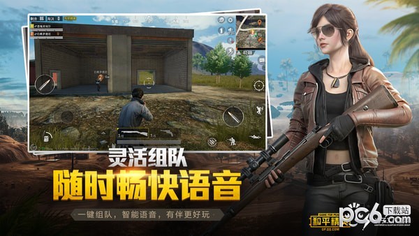 和平精英变声器ios版