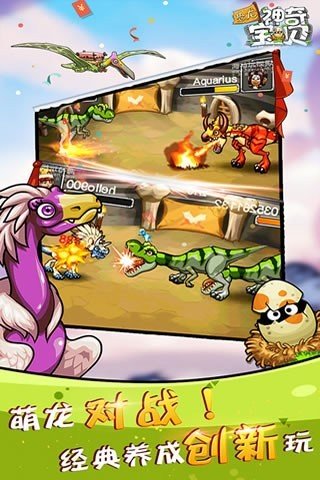 恐龙神奇宝贝 九游版