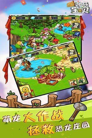恐龙神奇宝贝 九游版