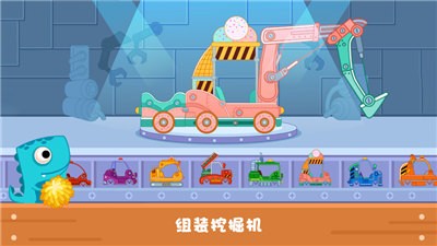 恐龙麦克斯的工程车2v1.0安卓版