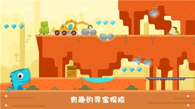 恐龙麦克斯的工程车2v1.0安卓版