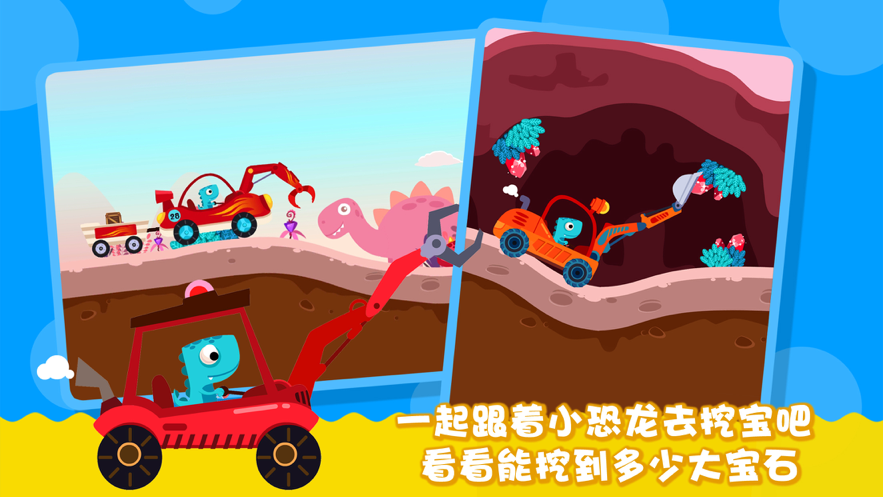 恐龙麦克斯的工程车