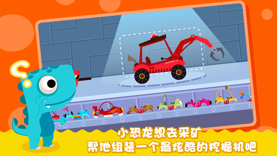 恐龙麦克斯的工程车