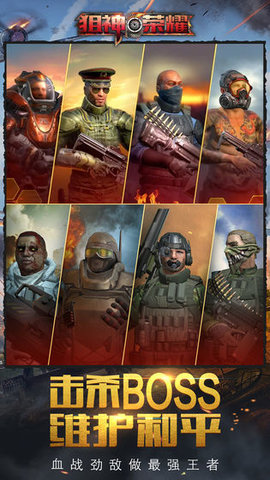 狙神荣耀最新版