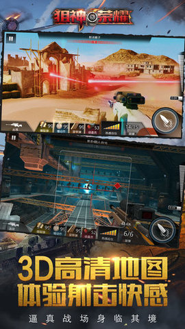 狙神荣耀最新版