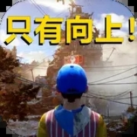 只有向上2024