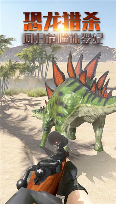 恐龙狙击狩猎无限金币