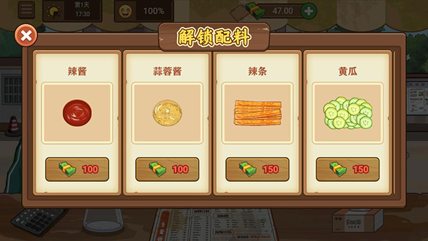 我的煎饼摊v1.1.1