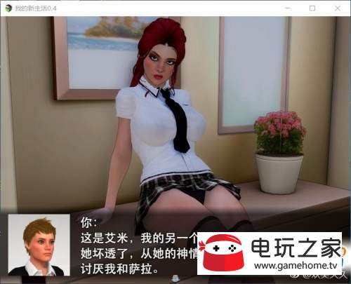 我的新生活2.01汉化版