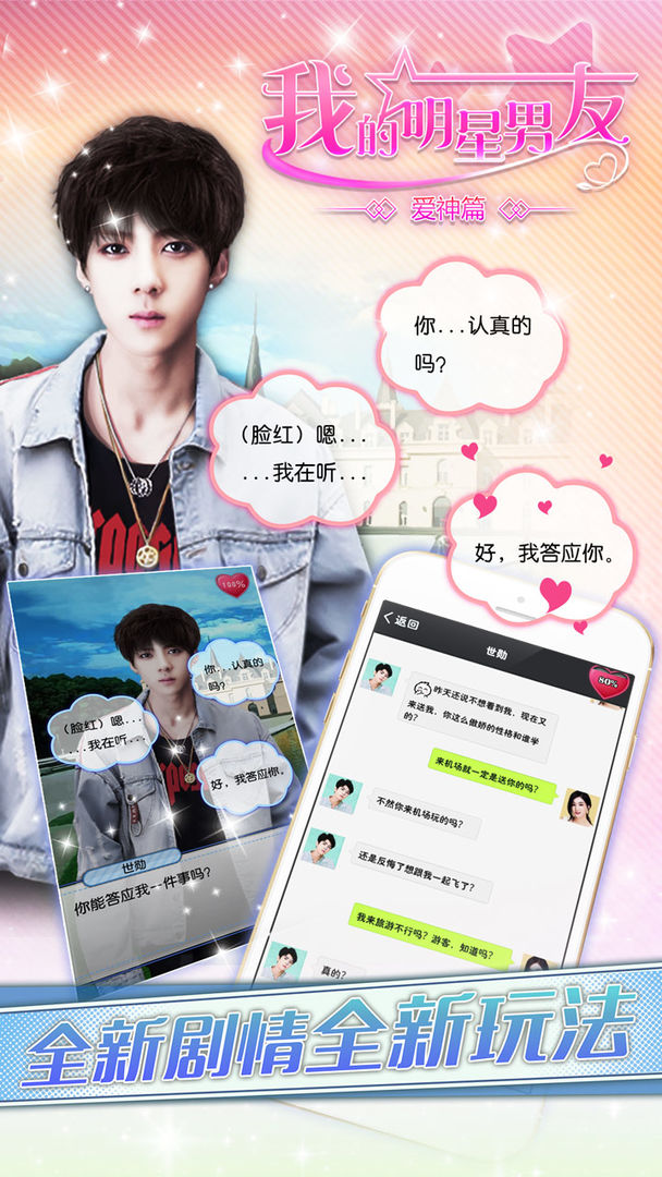 我的明星男友爱神篇最新版