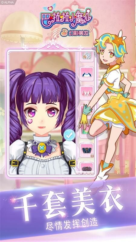 巴啦啦小魔仙幻彩美妆app