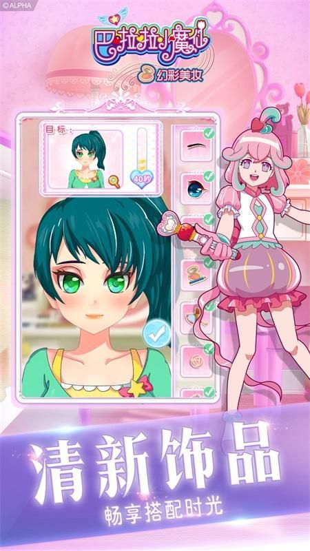 巴啦啦小魔仙幻彩美妆app