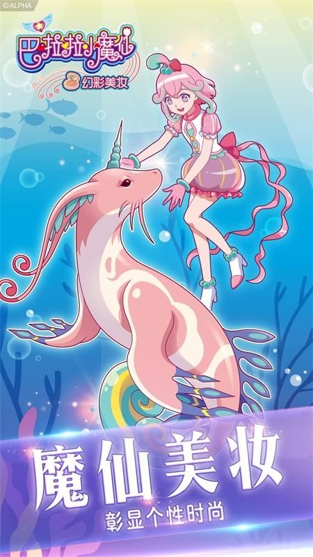 巴啦啦小魔仙幻彩美妆app
