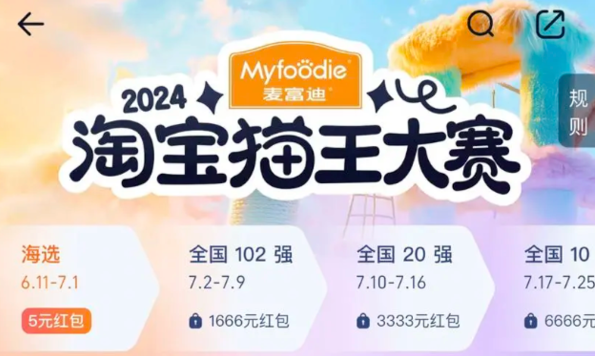 淘宝猫王大赛怎么刷刷罐头