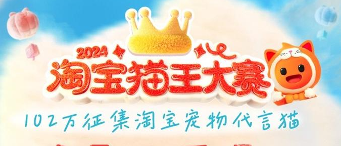 淘宝猫王大赛在哪参加