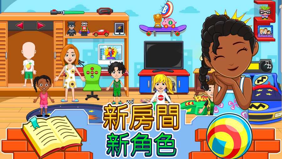 我的小镇：家园