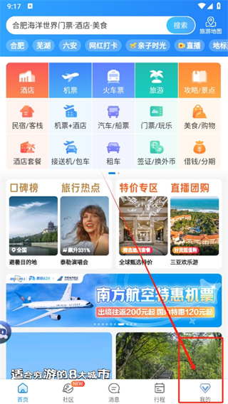 携程旅行怎么操作二维码检票