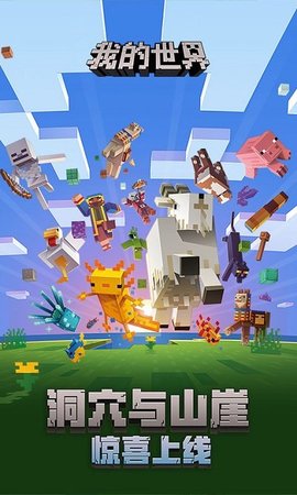 minecraft基岩版