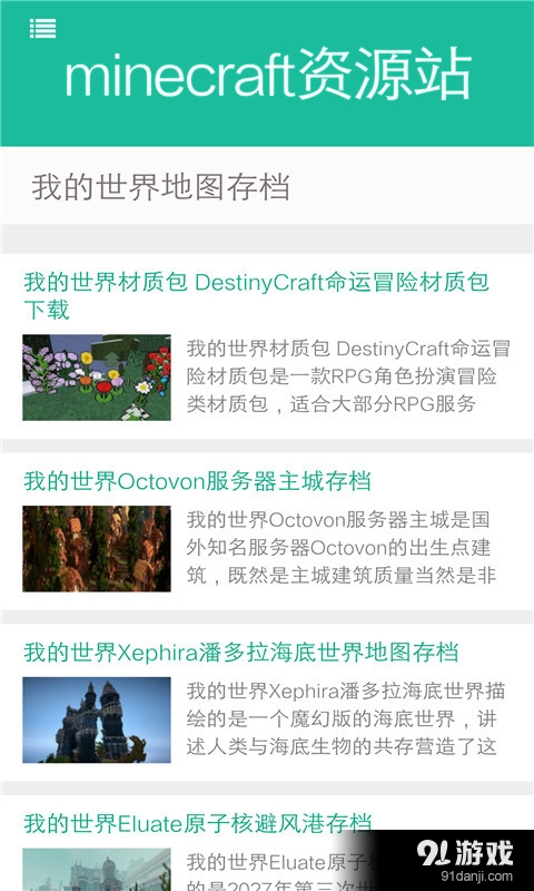 Minecraft资源站